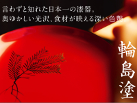 Wajima Sake Cup Project様サイト