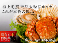 北海道の極上毛蟹の生産者サイト